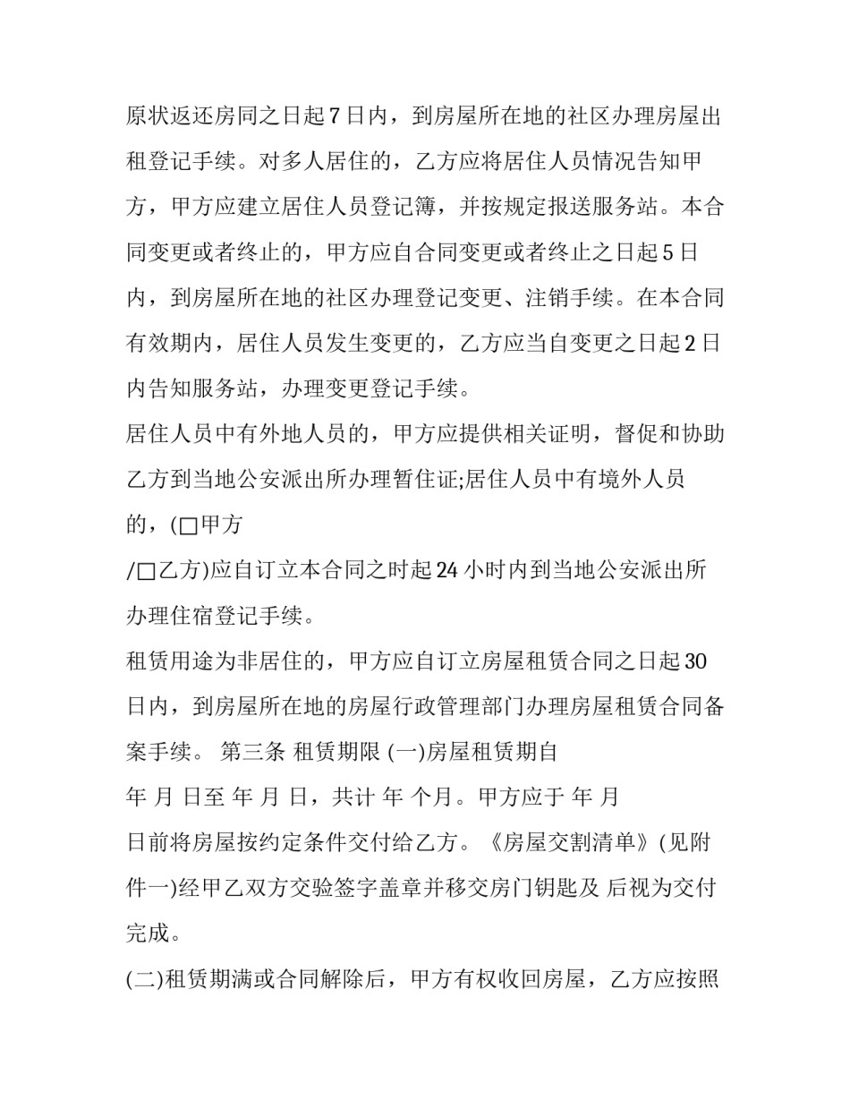 2023年苏州房屋租赁合同 下载(24篇)_第3页
