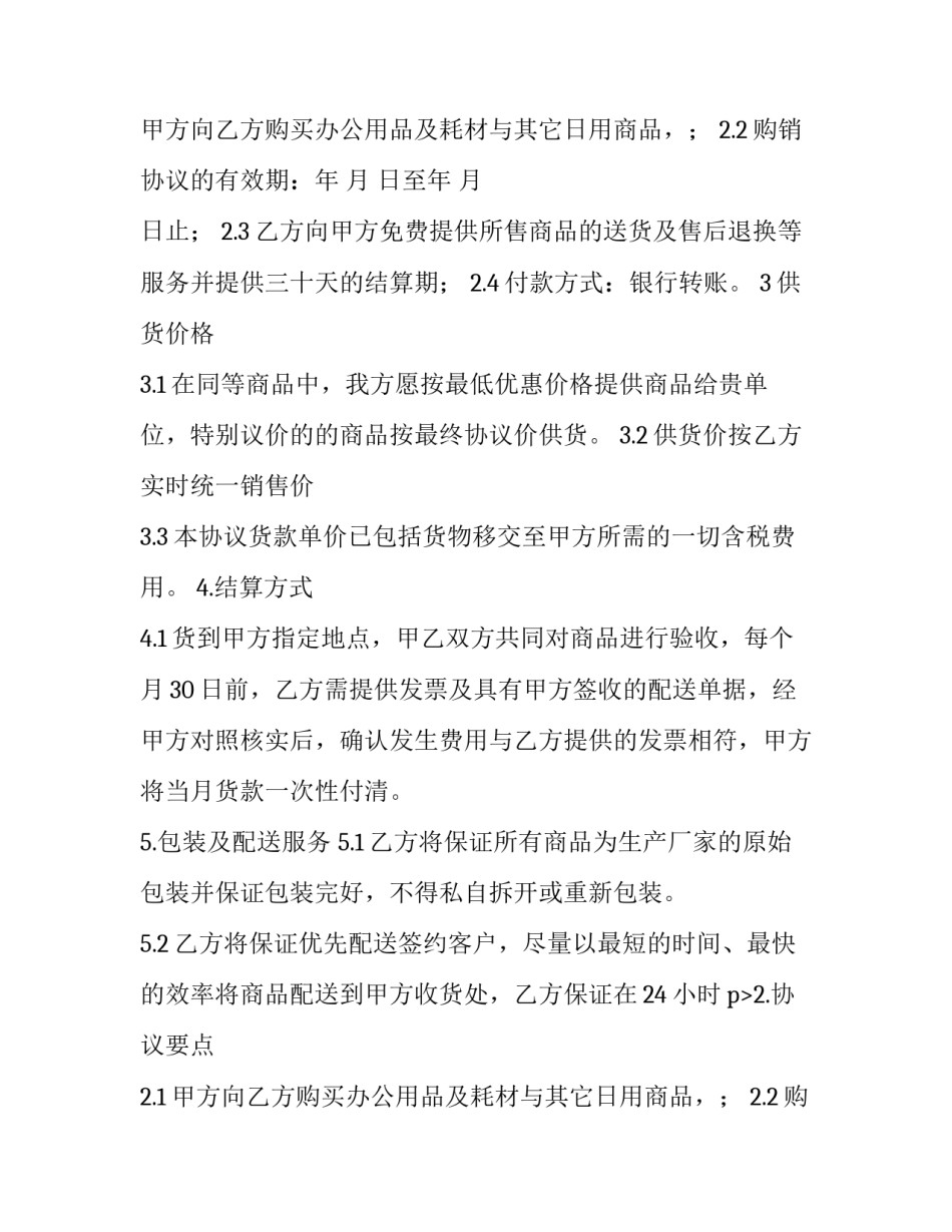 最新办公用品采购合同的编号 办公用品采购合同价格条款(15篇)_第2页