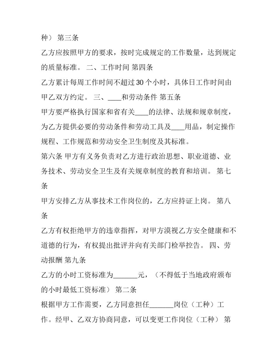 非全日制用工劳动合同书(二十二篇)_第2页