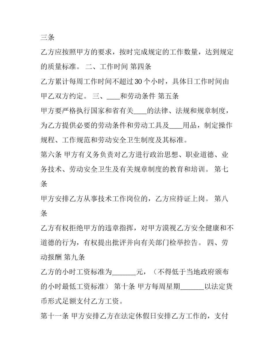 非全日制用工劳动合同书(二十二篇)_第3页