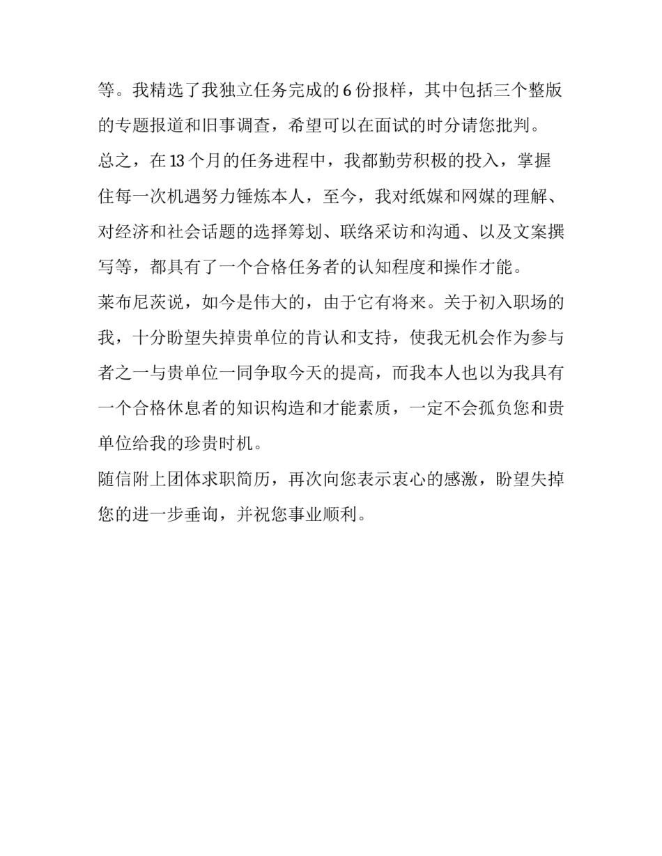 大学生的求职信的范文_第2页