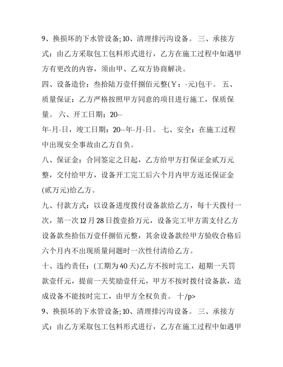 设备维修及保养外包合同(三篇)_第2页