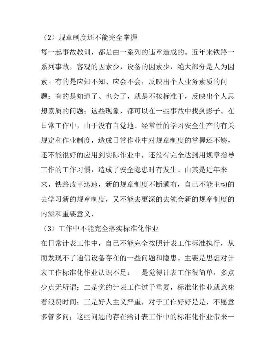 最新安全生产讨论心得体会 安全生产讨论会总结(十五篇)_第2页