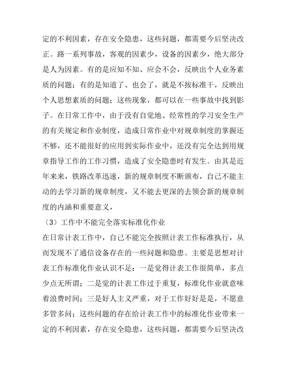 最新安全生产讨论心得体会 安全生产讨论会总结(十五篇)_第3页