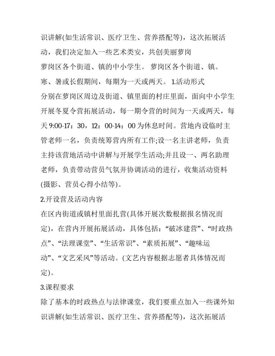 最新返乡大学生活动方案设计 暑假返乡大学生实践活动方案(20篇)_第3页