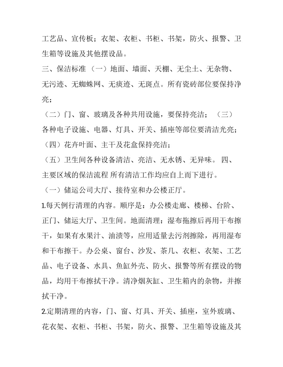 最新公司保洁员工作流程及基本标准 公司保洁员工作内容(5篇)_第2页