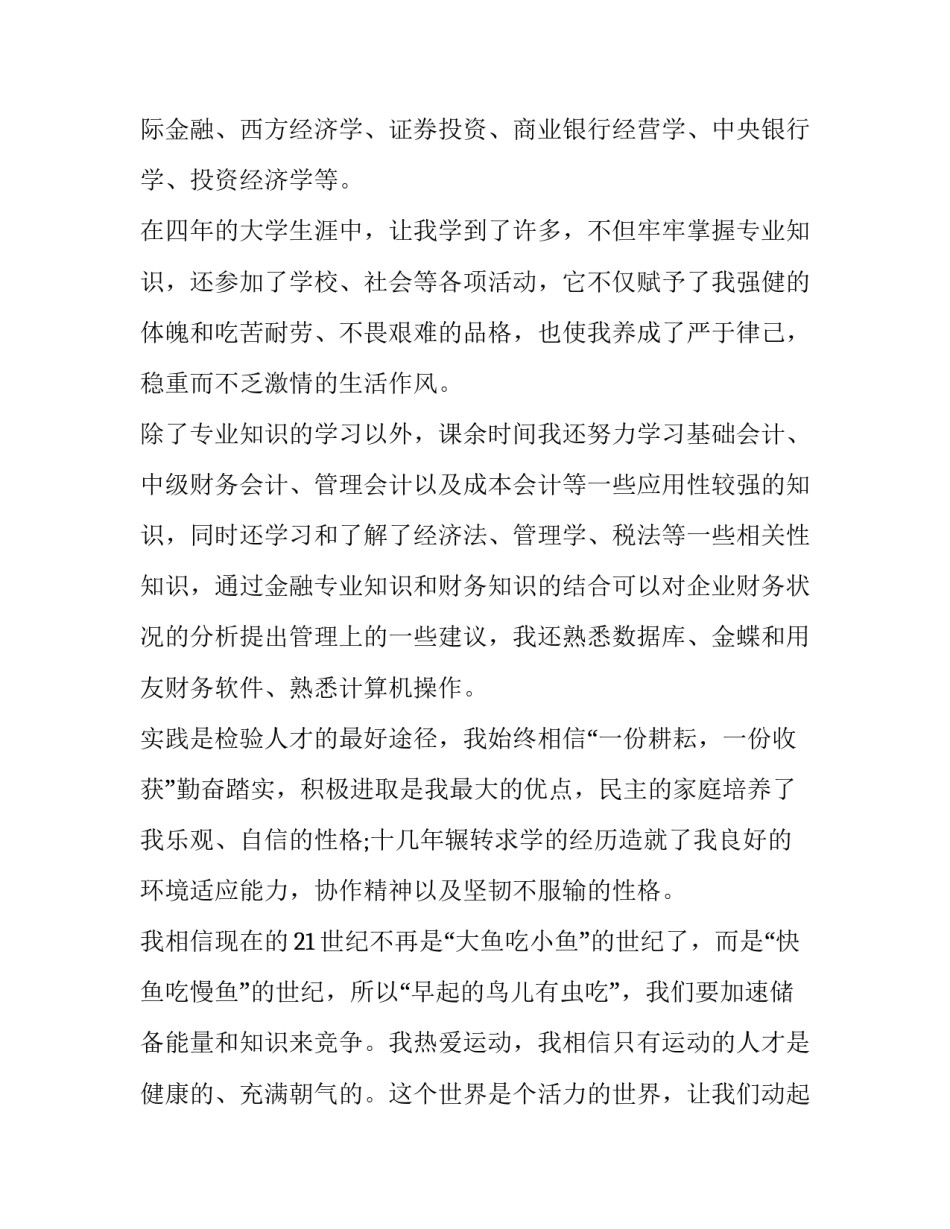 2023年大学生金融求职信(9篇)_第2页