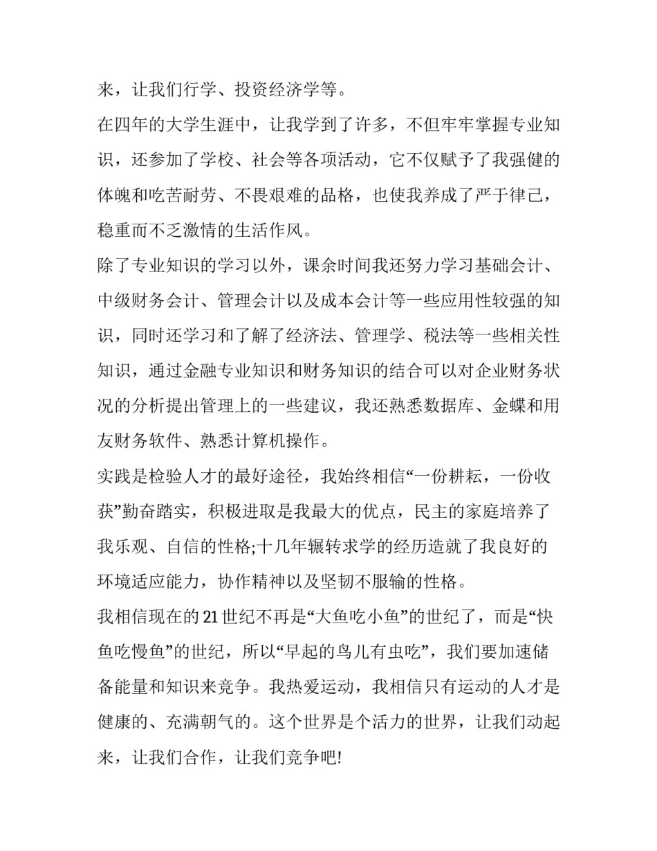 2023年大学生金融求职信(9篇)_第3页