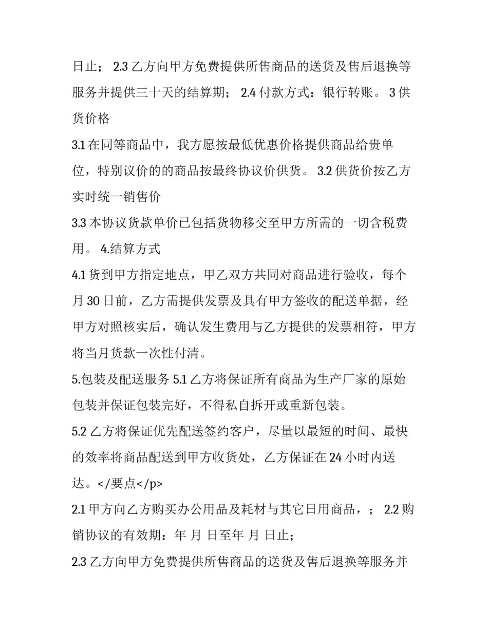 2023年办公用品采购合同续签(15篇)_第2页