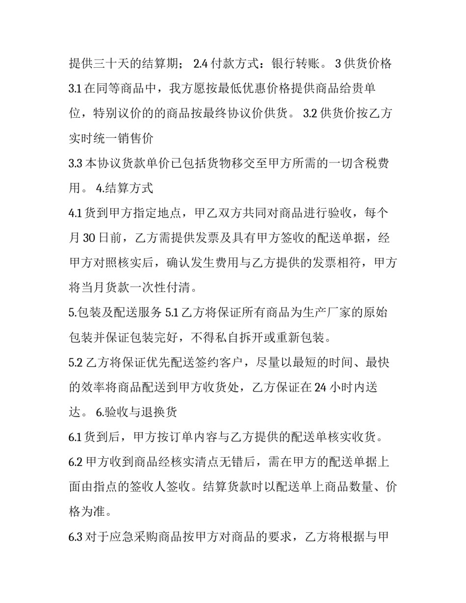 2023年办公用品采购合同续签(15篇)_第3页