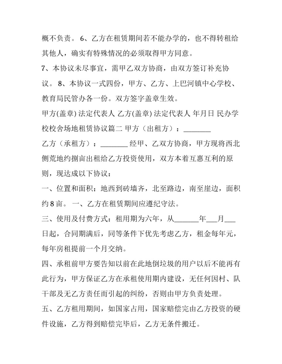 2023年民办学校校舍场地租赁协议(19篇)_第3页