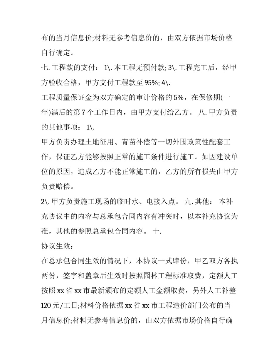 epc总承包合同(优秀8篇)_第2页