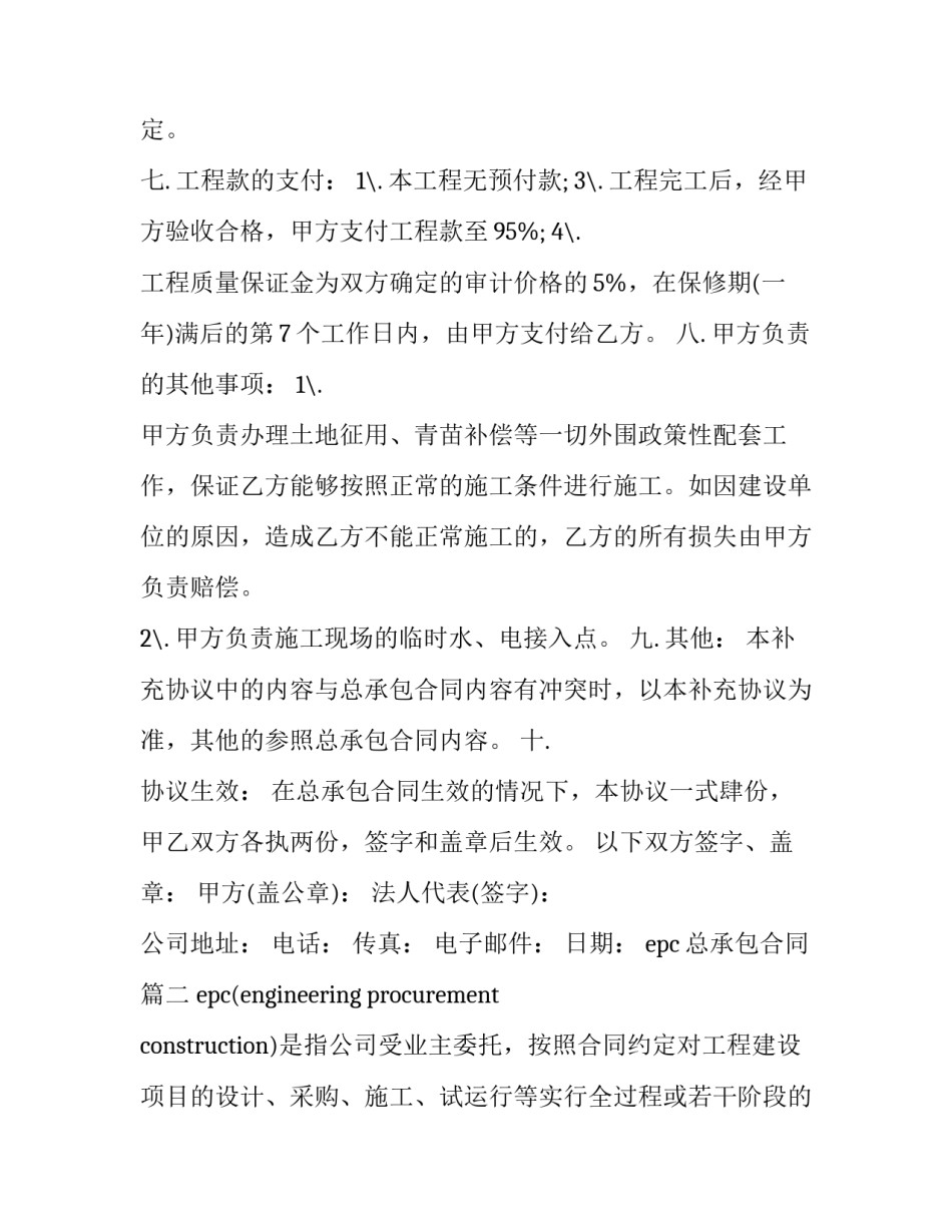 epc总承包合同(优秀8篇)_第3页