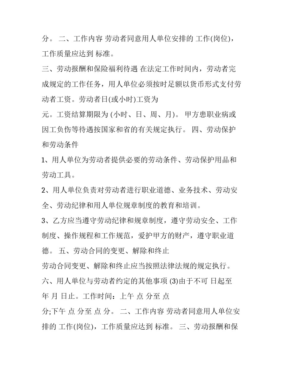 2023年非全日制用工劳动合同 非全日制劳动合同(二十篇)_第1页