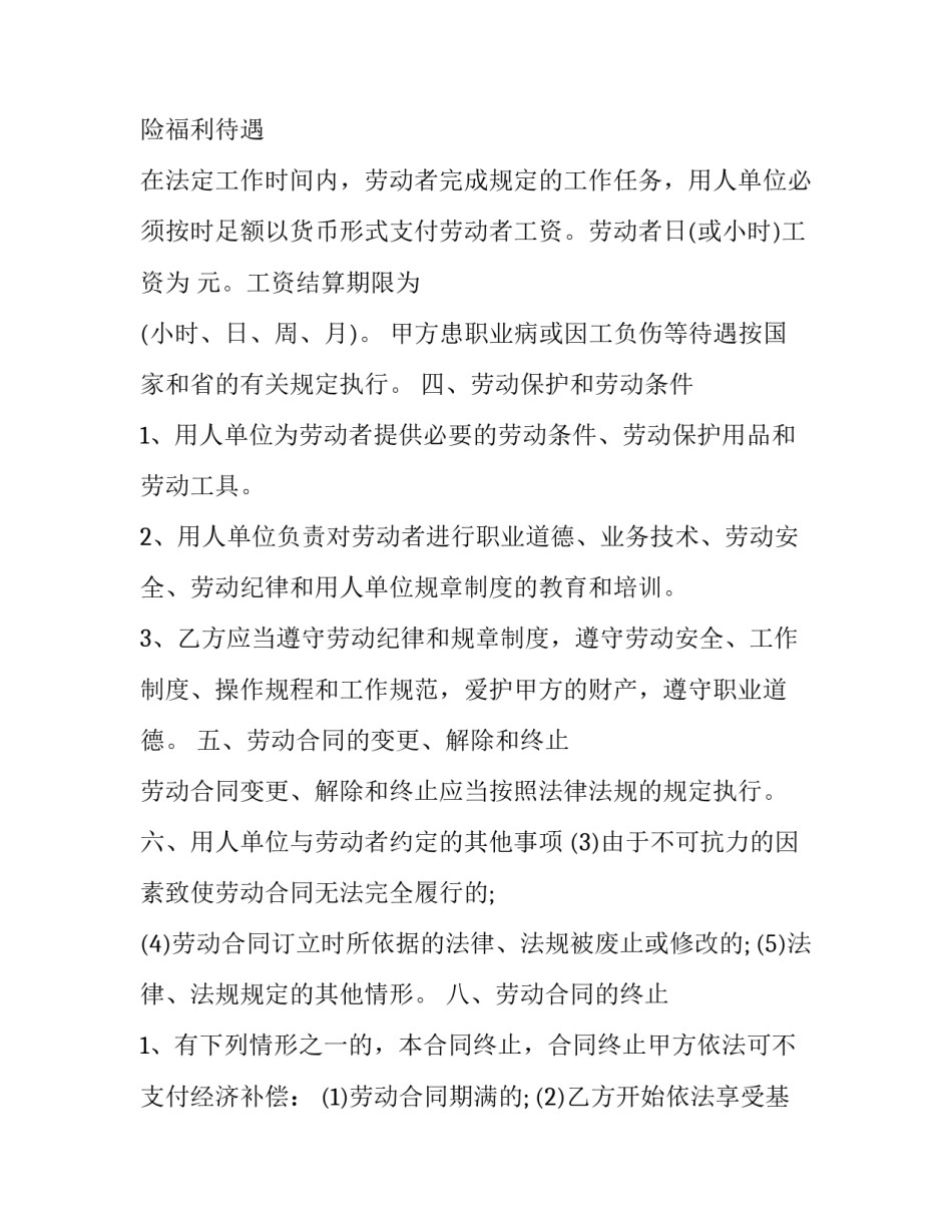 2023年非全日制用工劳动合同 非全日制劳动合同(二十篇)_第2页
