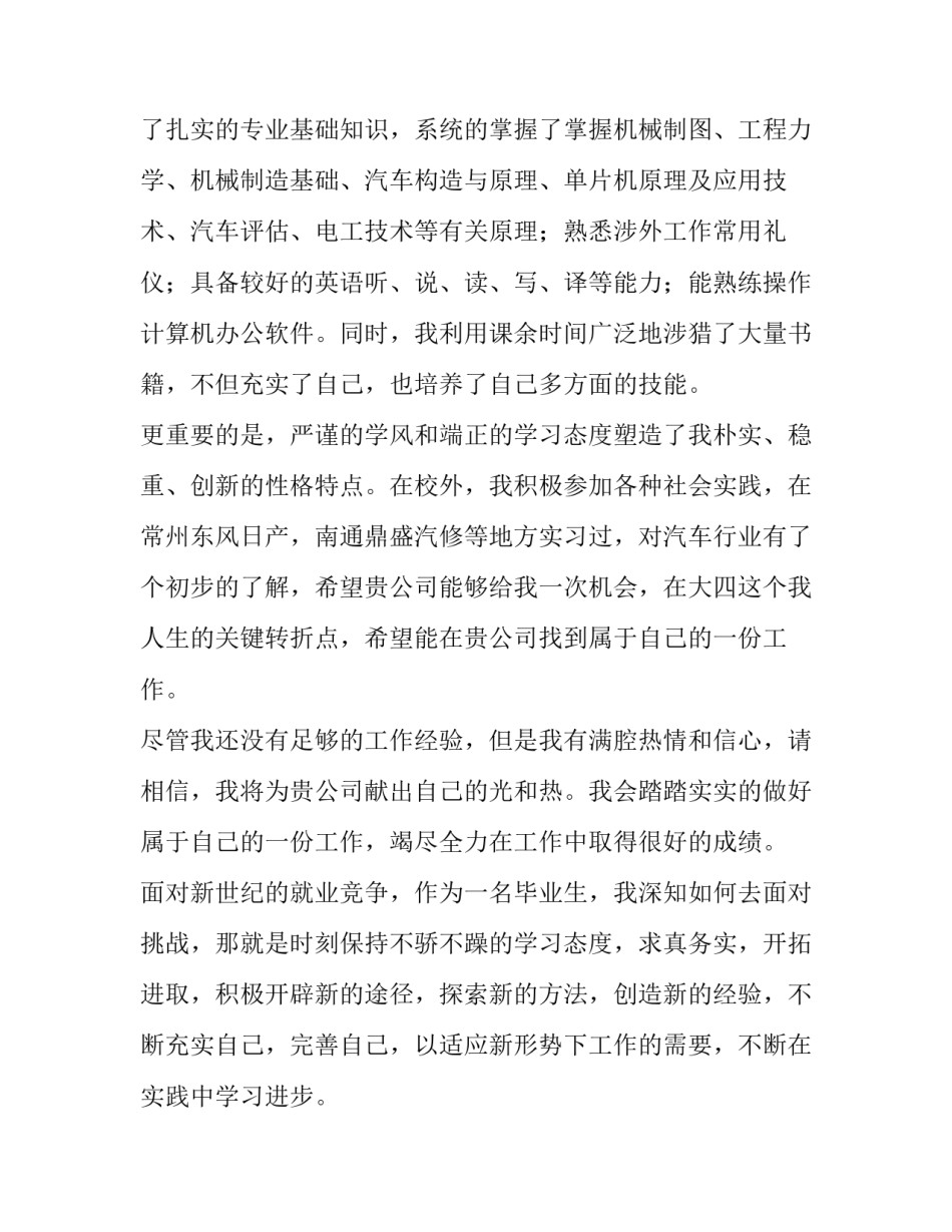 2023年大学生求职信500字 大学生求职信800字左右(15篇)_第2页