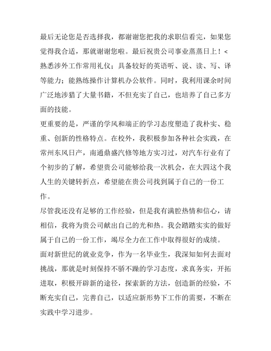 2023年大学生求职信500字 大学生求职信800字左右(15篇)_第3页