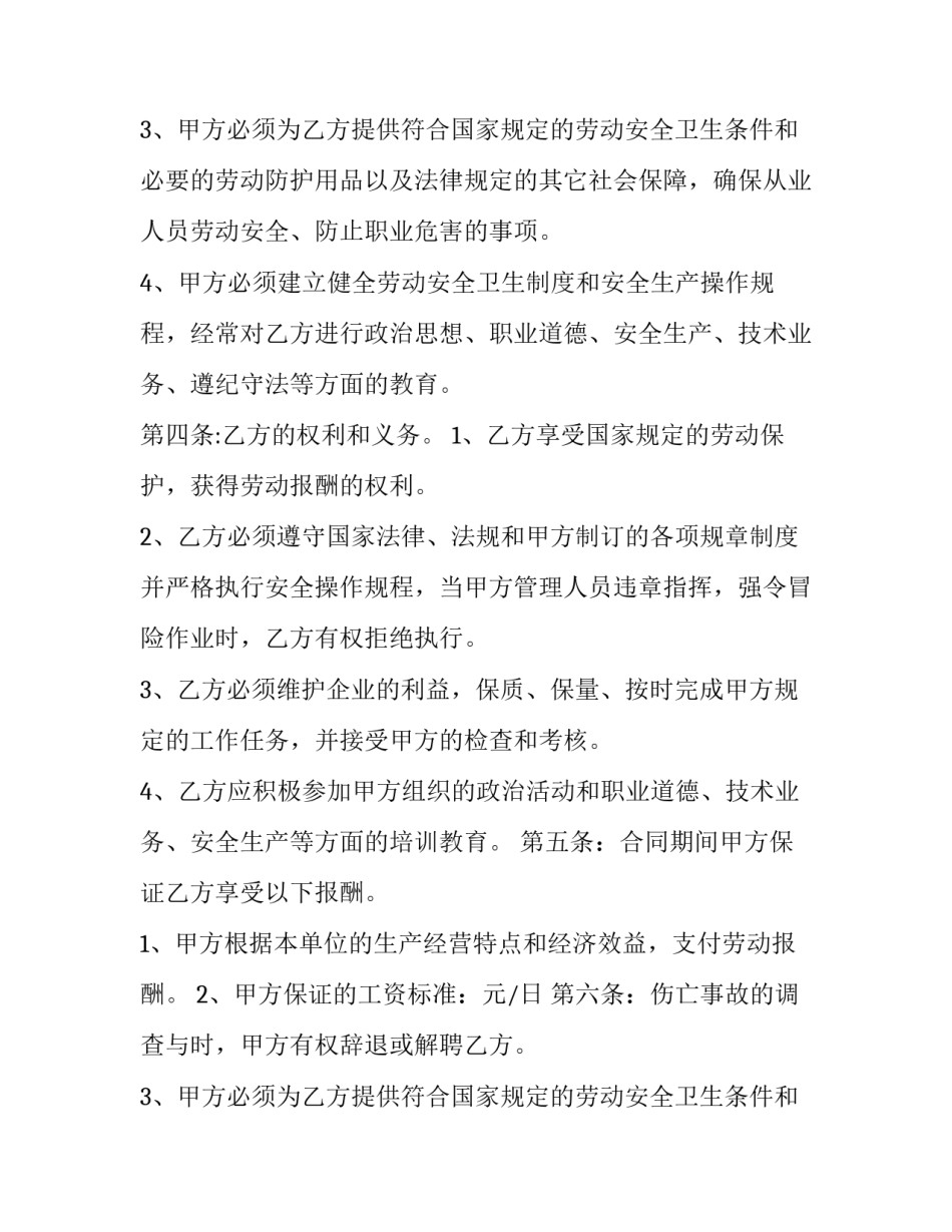 搬运工用工合同(5篇)_第2页