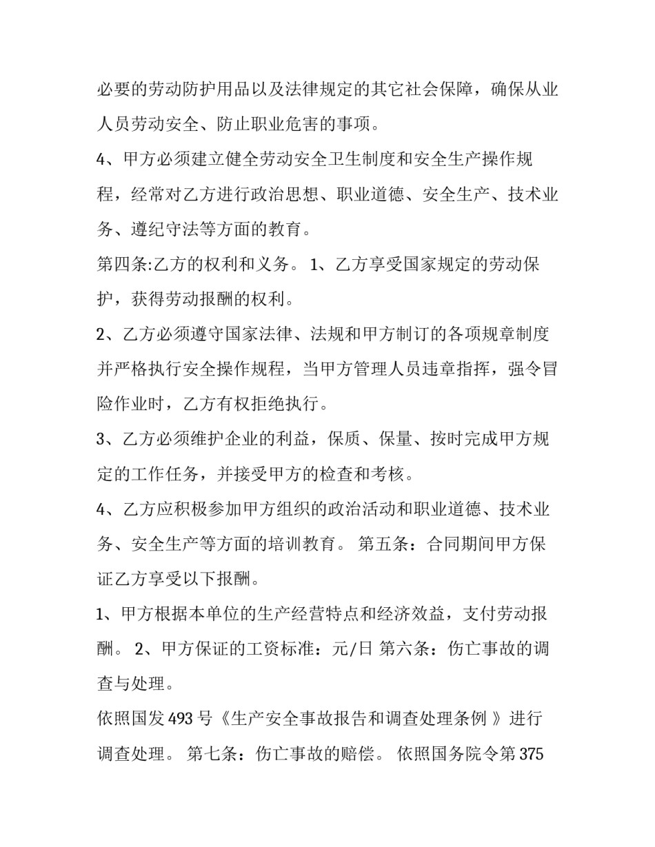 搬运工用工合同(5篇)_第3页