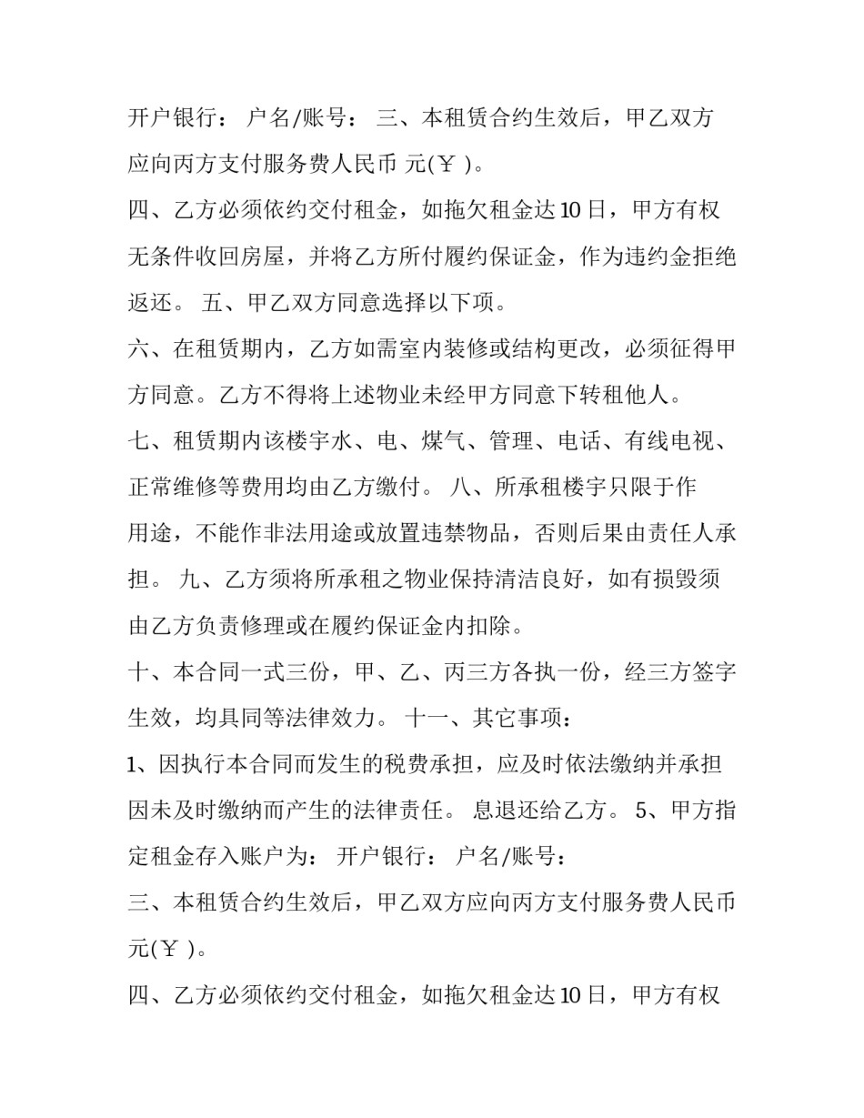 最新《房屋租赁合同书》(23篇)_第2页