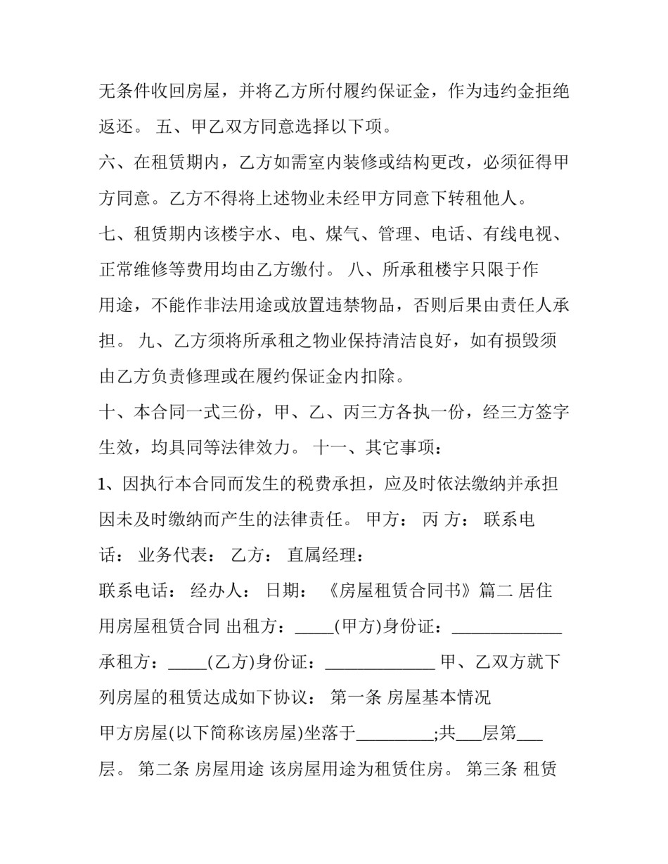 最新《房屋租赁合同书》(23篇)_第3页