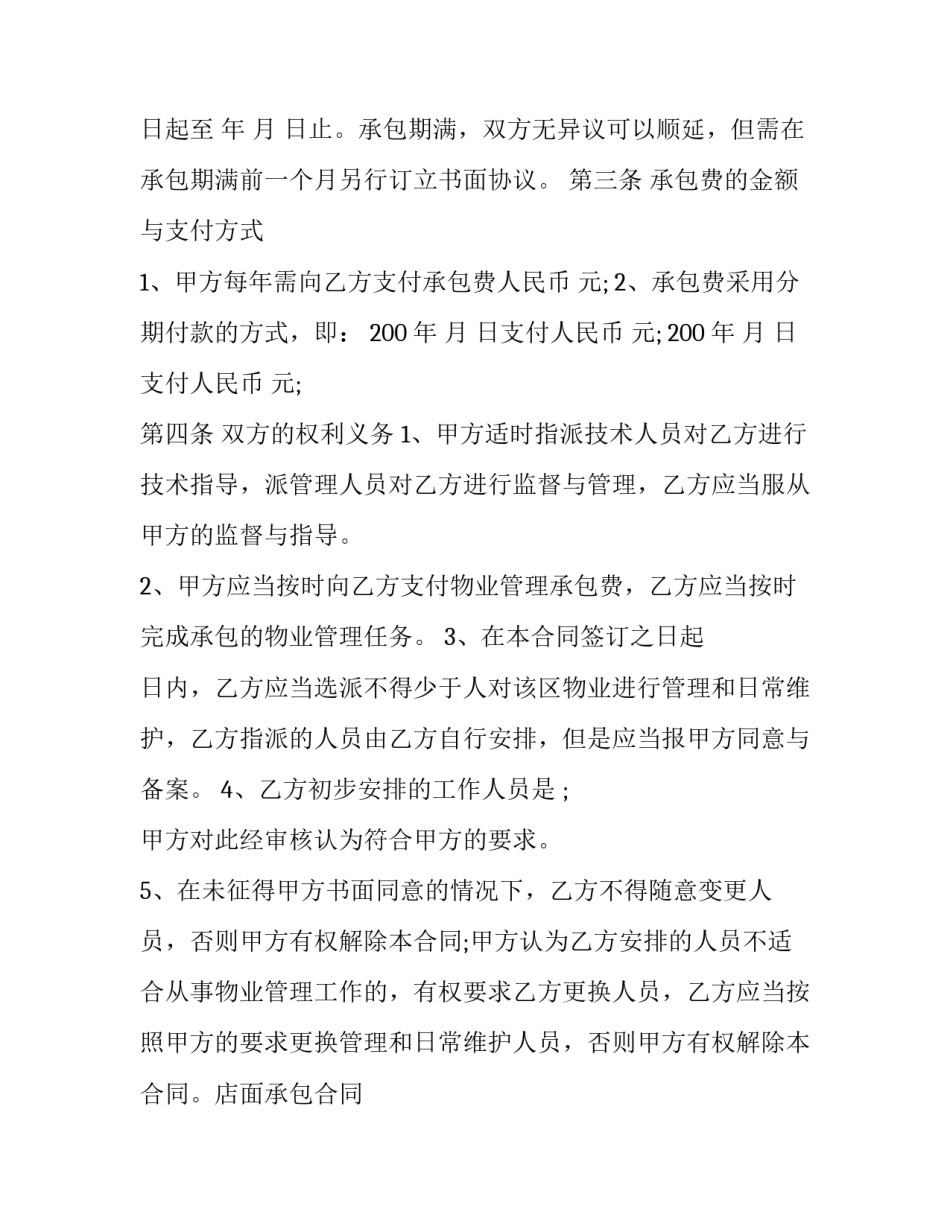 2023年大厦物业管理顾问服务合同(3篇)_第2页