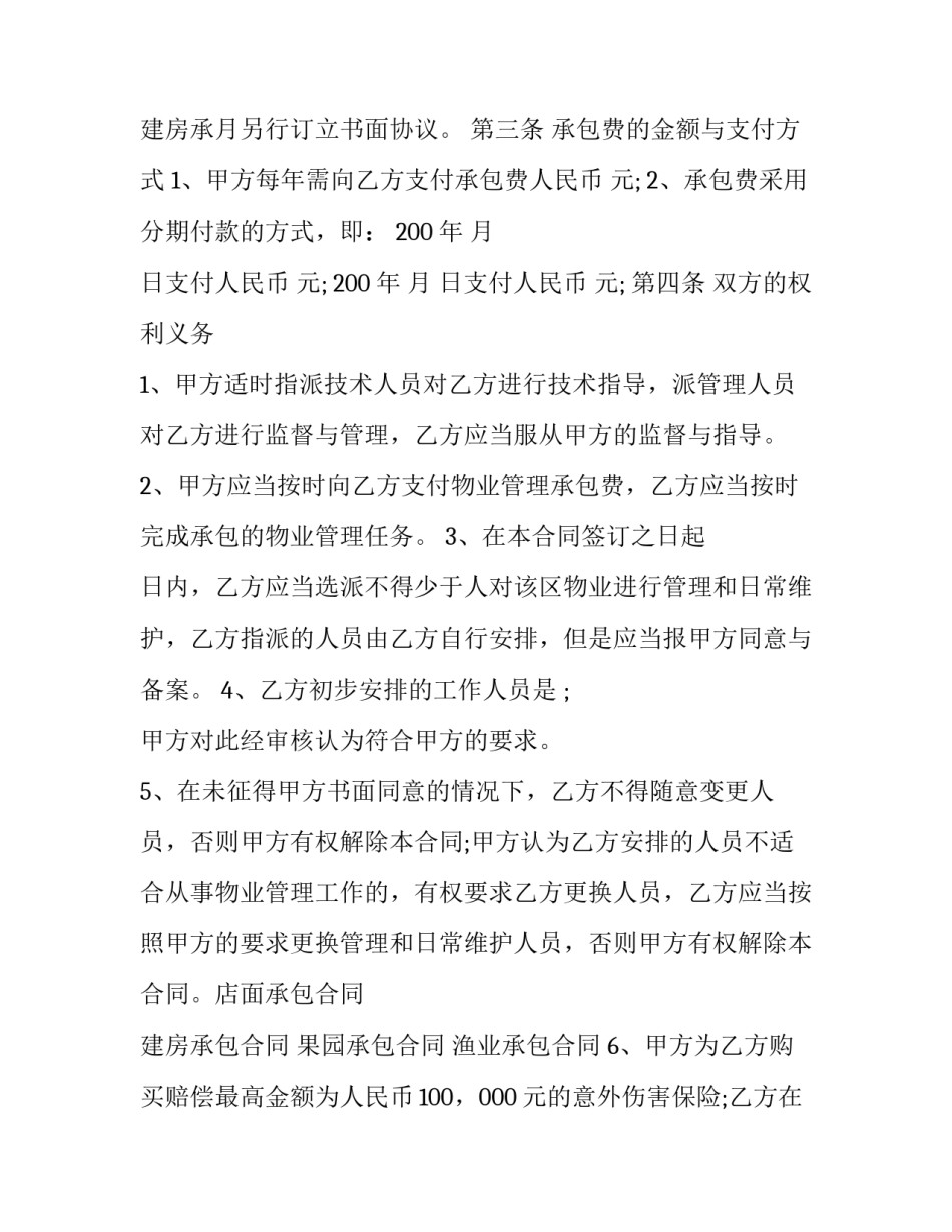2023年大厦物业管理顾问服务合同(3篇)_第3页