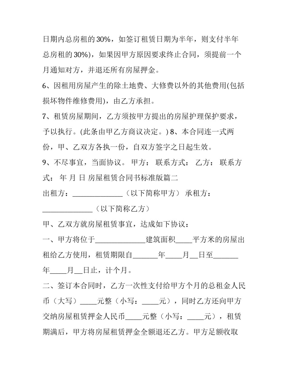 2023年房屋租赁合同书标准版(二十篇)_第3页