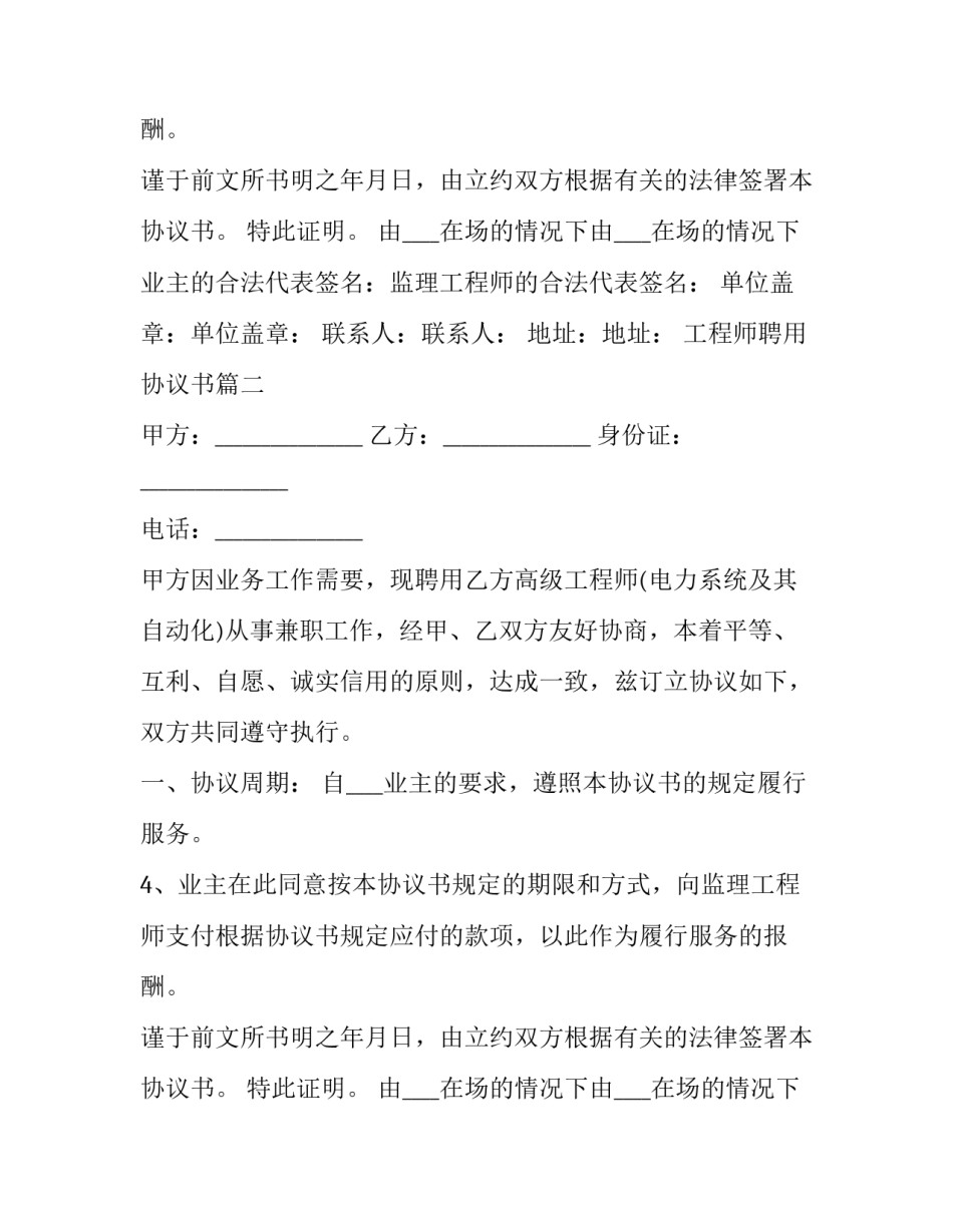 最新工程师聘用协议书(3篇)_第2页