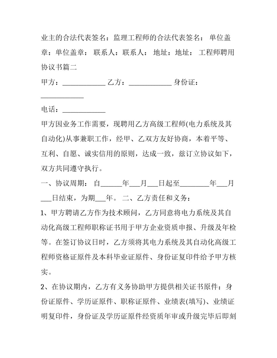 最新工程师聘用协议书(3篇)_第3页