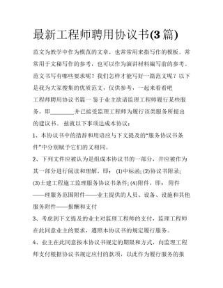 最新工程师聘用协议书(3篇)