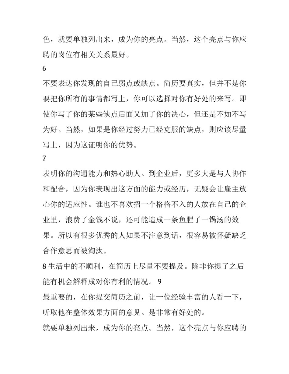 为什么成熟简历应体现重要特质_第2页