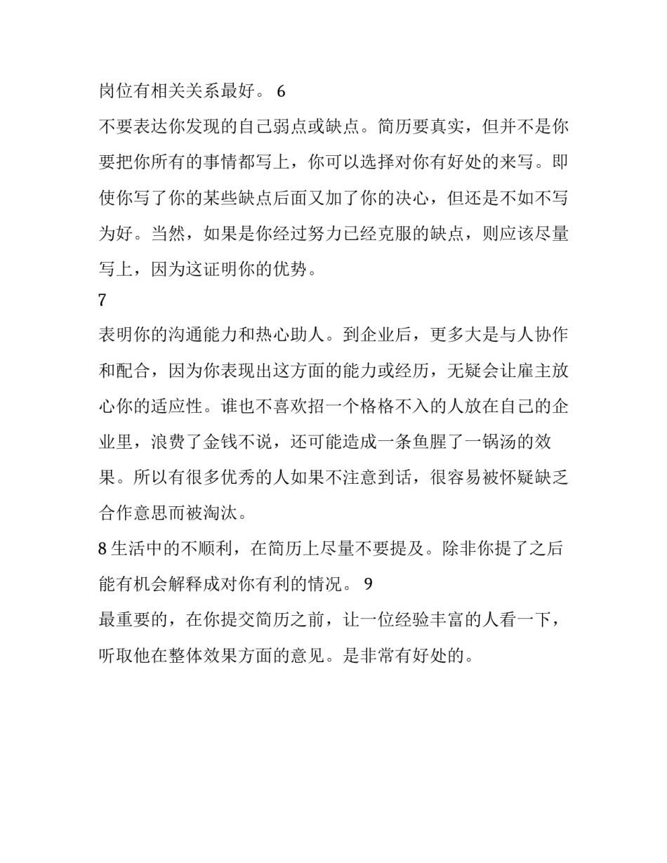为什么成熟简历应体现重要特质_第3页