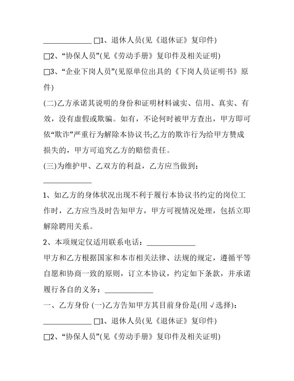 2023年关系合同论(二十二篇)_第2页