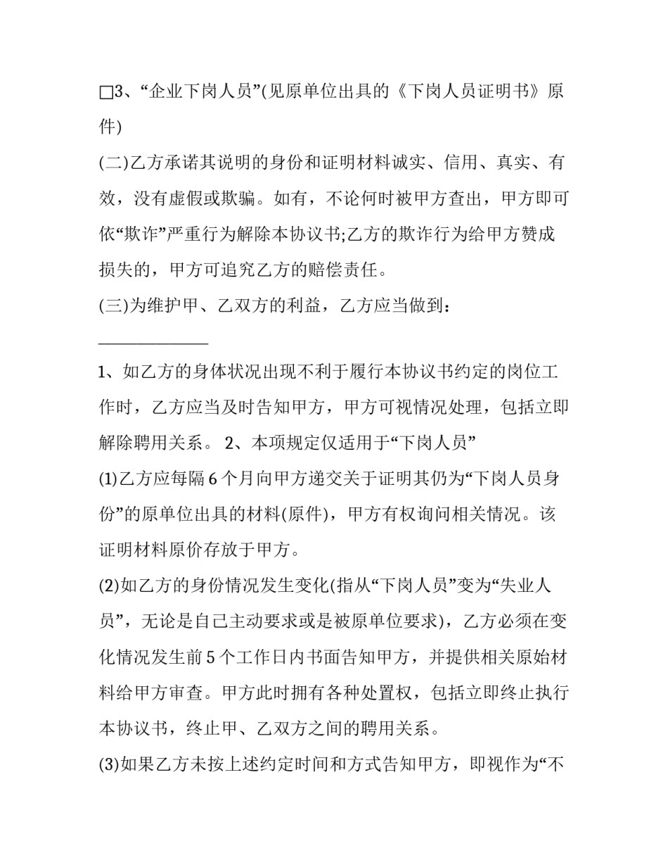 2023年关系合同论(二十二篇)_第3页