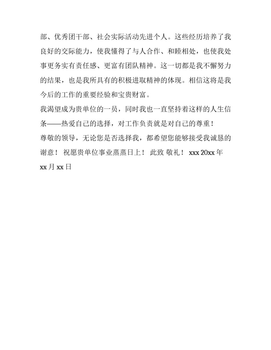 材料科学与工程专业毕业生求职信_第2页