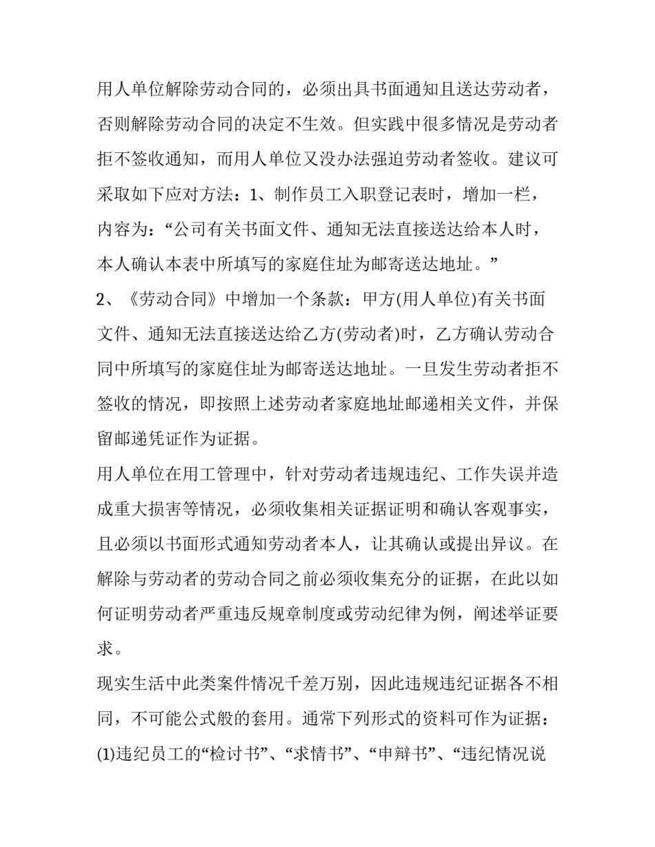 最新用人单位劳动合同一年一签(15篇)_第2页