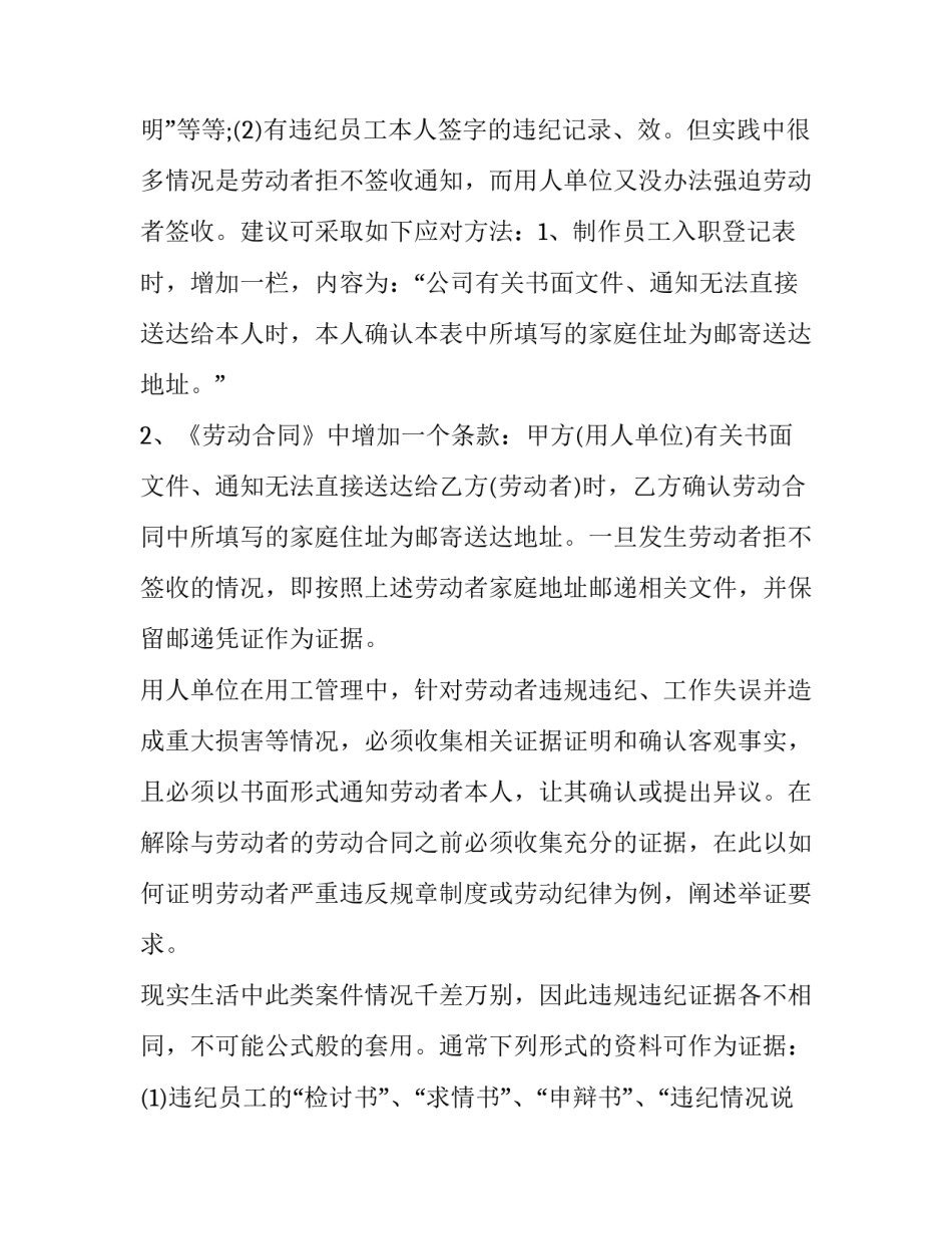 最新用人单位劳动合同一年一签(15篇)_第3页