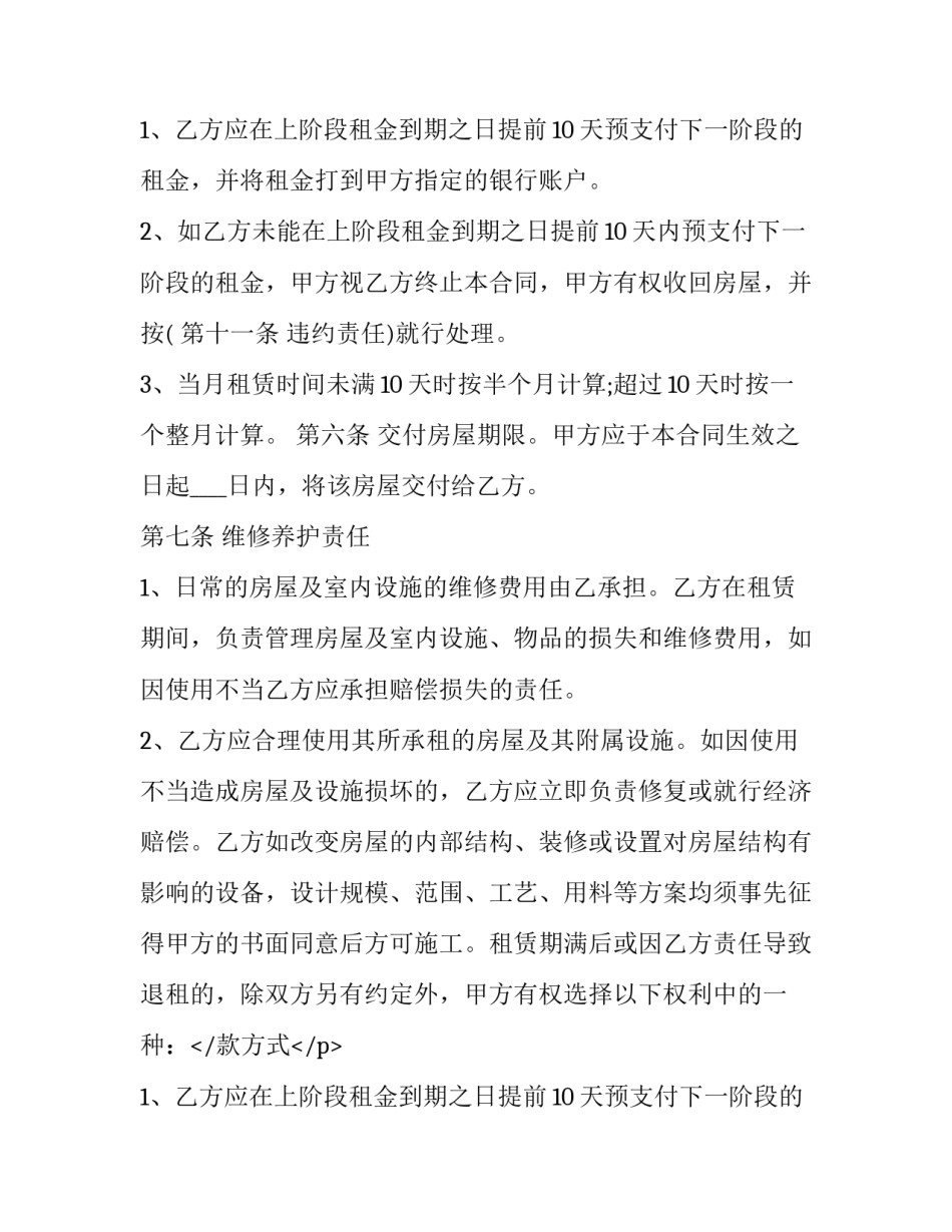 最新最新门面房租赁合同(十九篇)_第2页