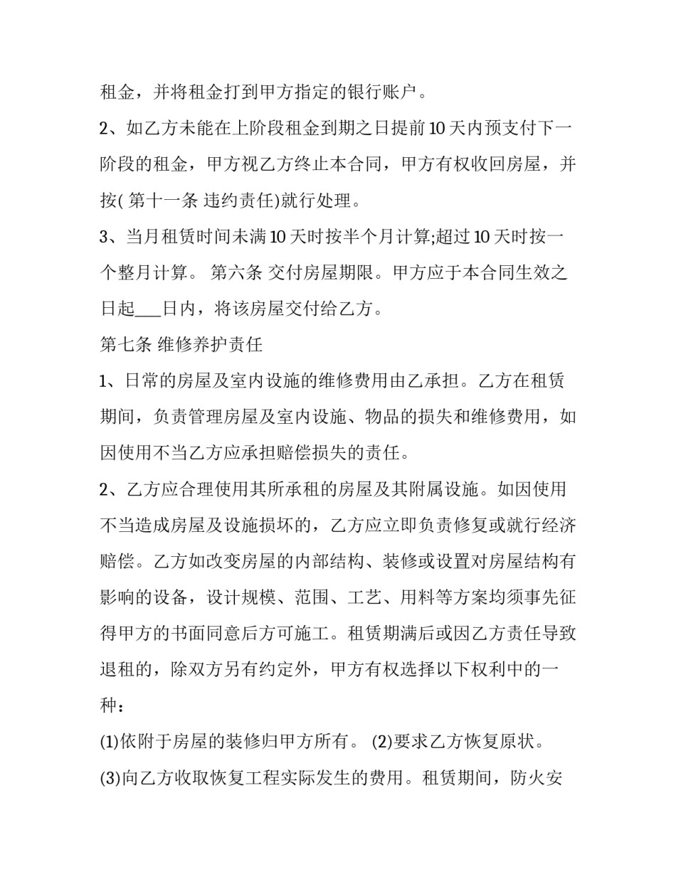 最新最新门面房租赁合同(十九篇)_第3页