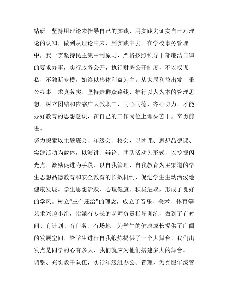 2023年学校校长工作的述职报告(10篇)_第2页