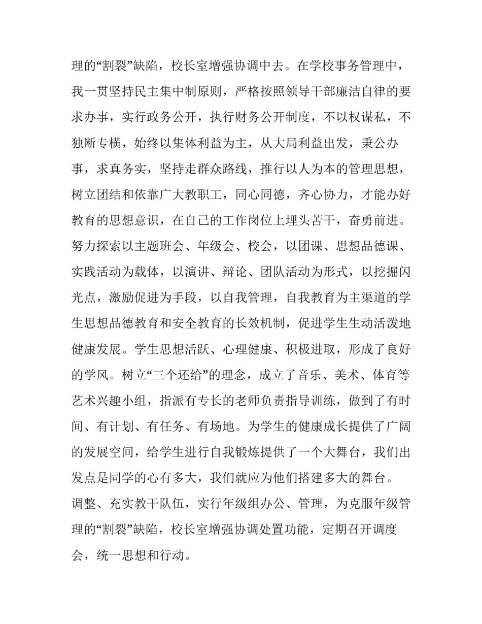 2023年学校校长工作的述职报告(10篇)_第3页