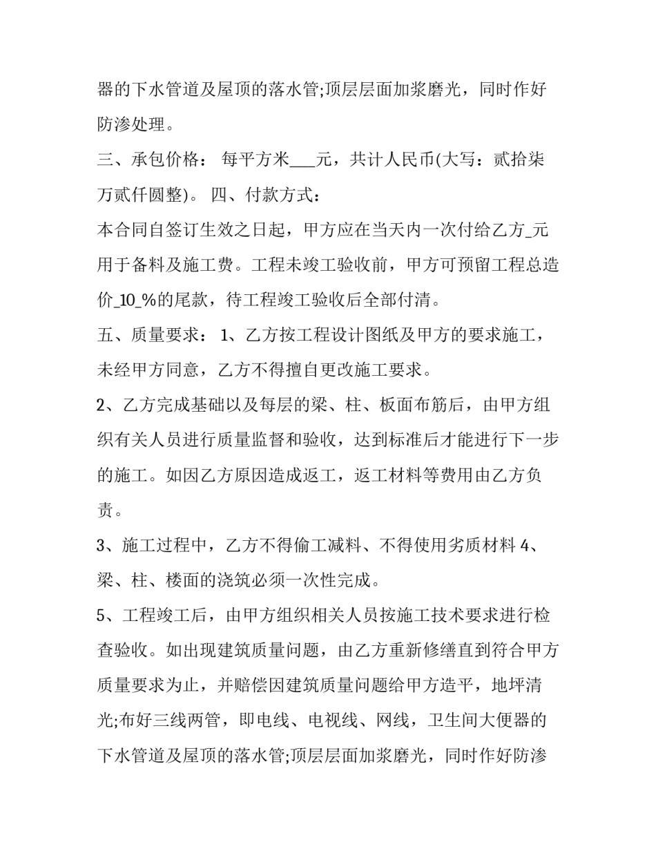 自建房屋承包合同(19篇)_第2页