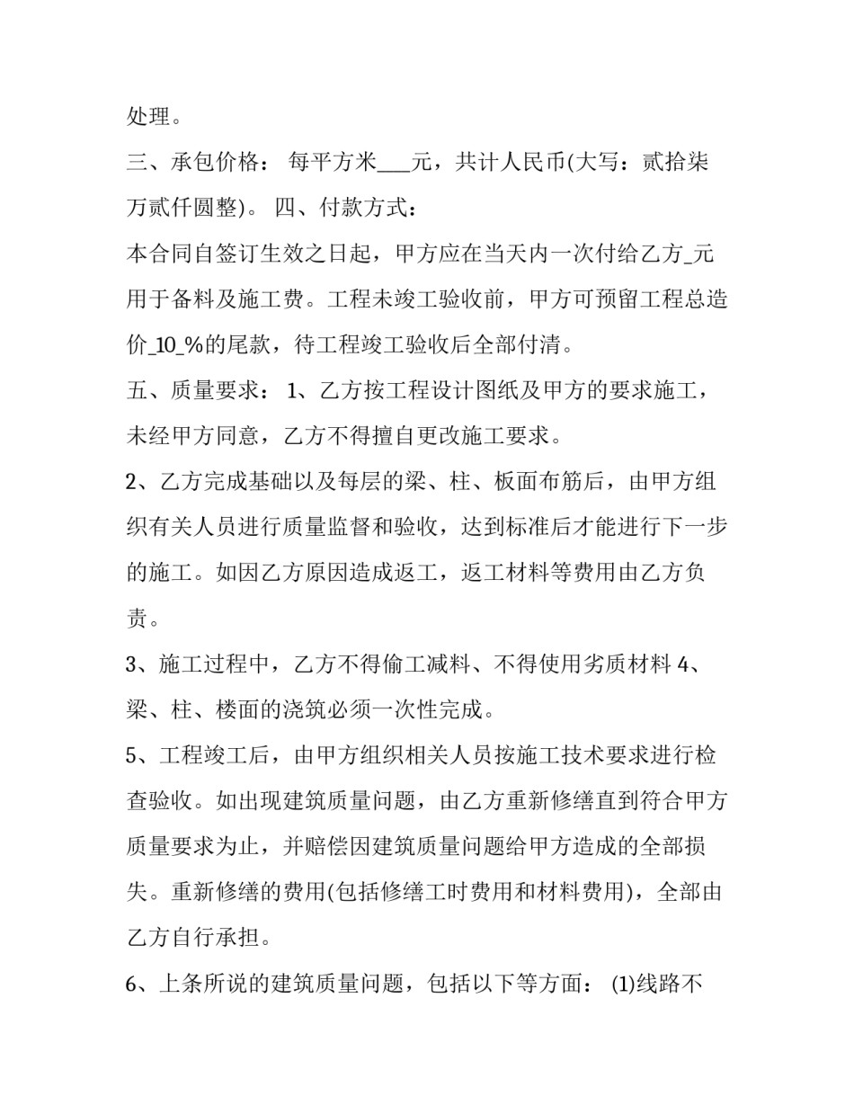 自建房屋承包合同(19篇)_第3页