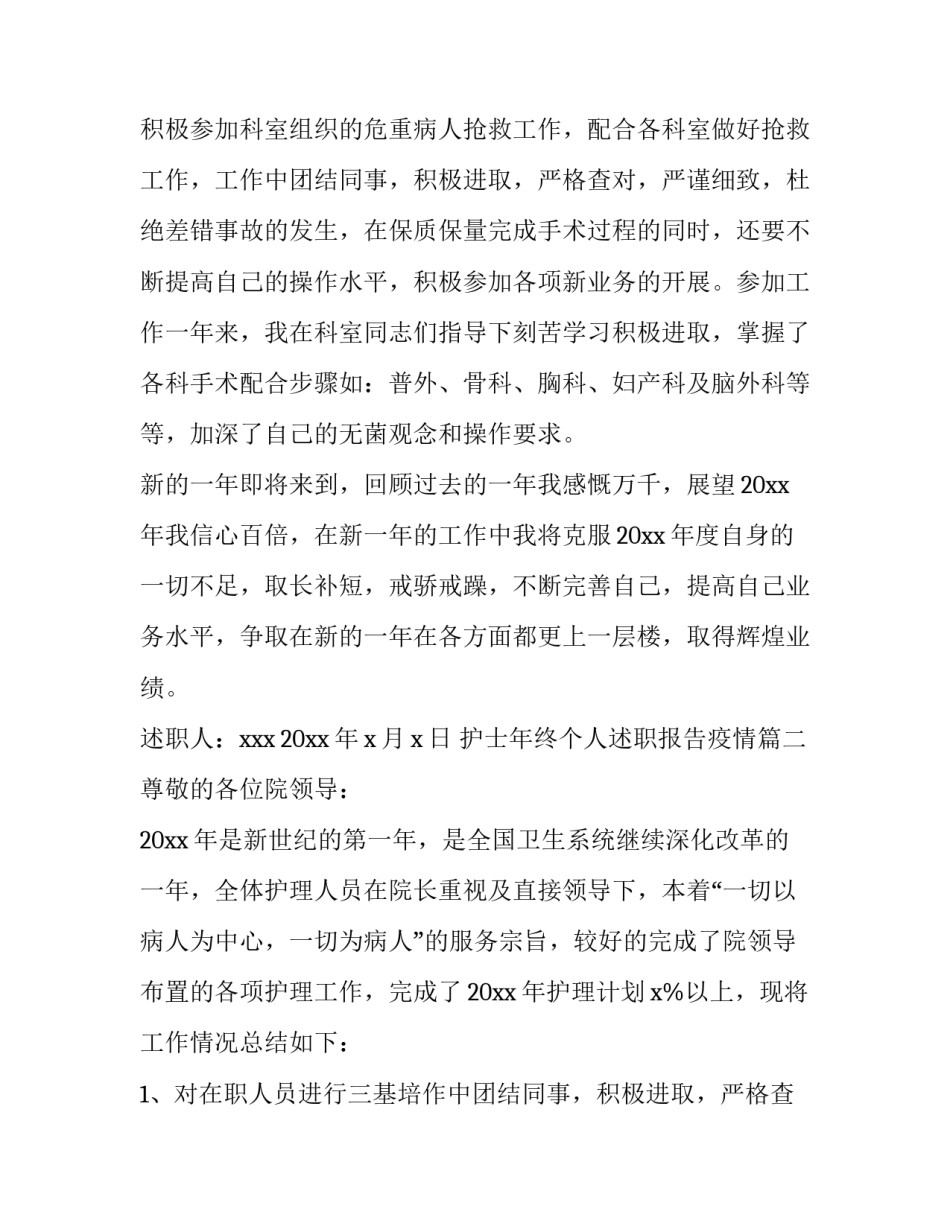 2023年护士年终个人述职报告疫情(15篇)_第2页