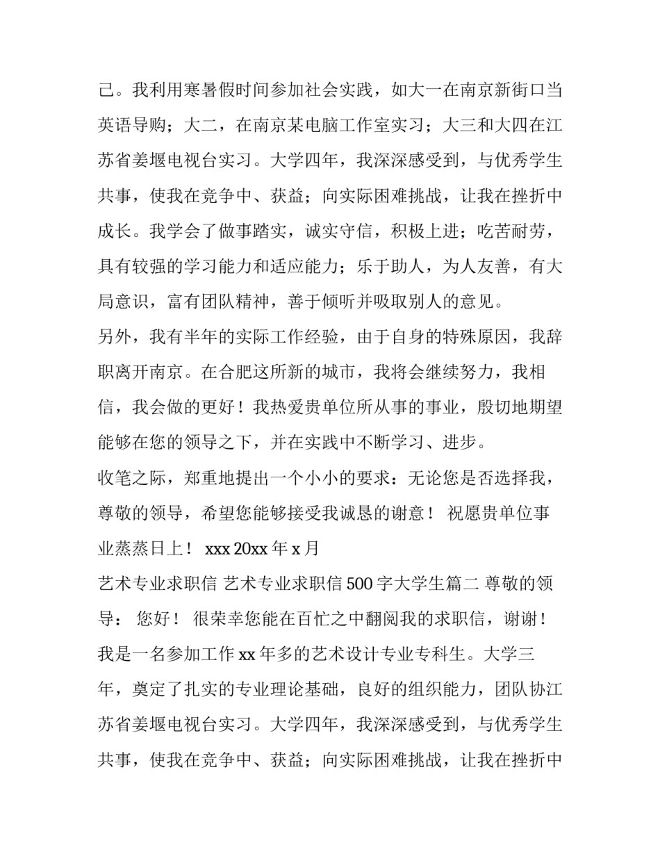 2023年艺术专业求职信 艺术专业求职信500字大学生(9篇)_第2页
