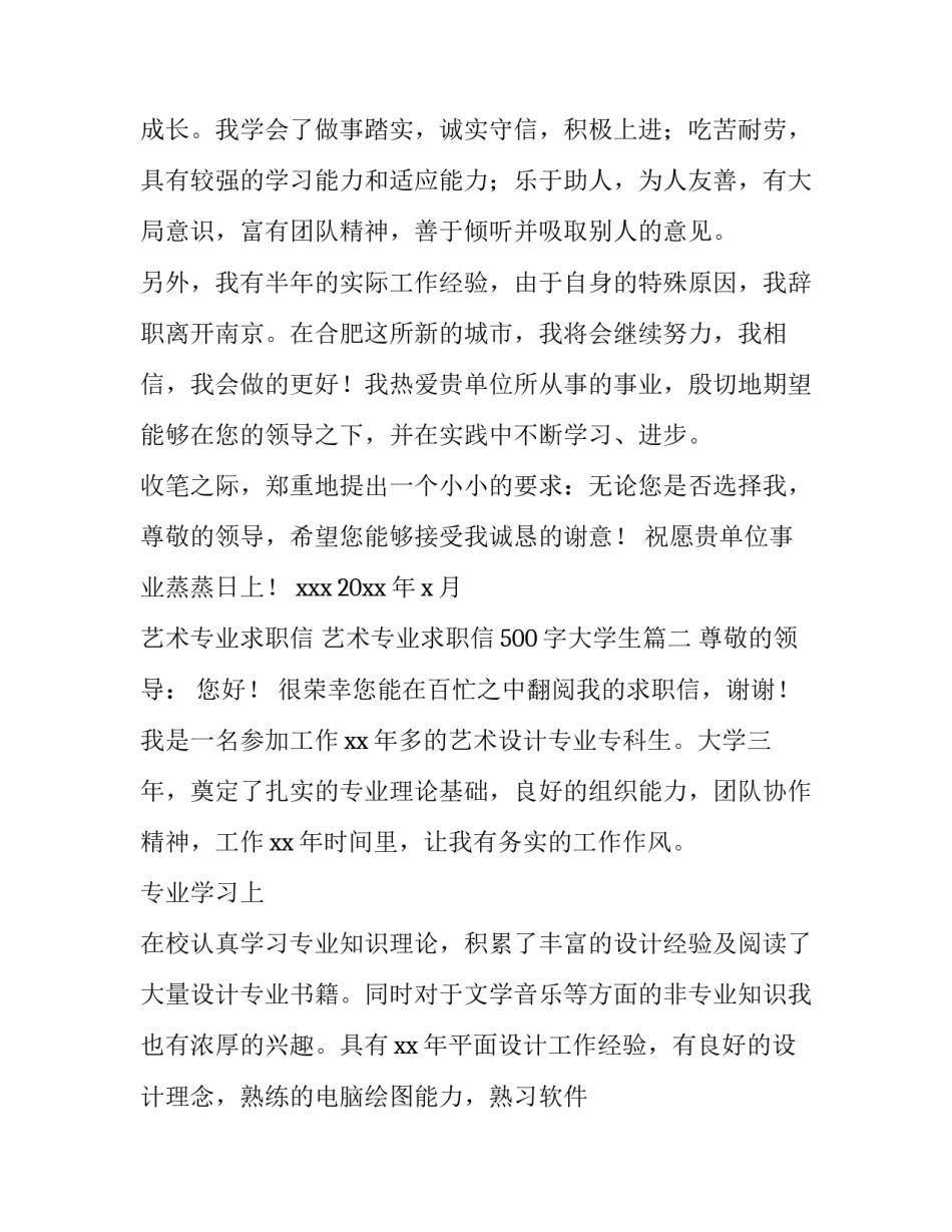 2023年艺术专业求职信 艺术专业求职信500字大学生(9篇)_第3页
