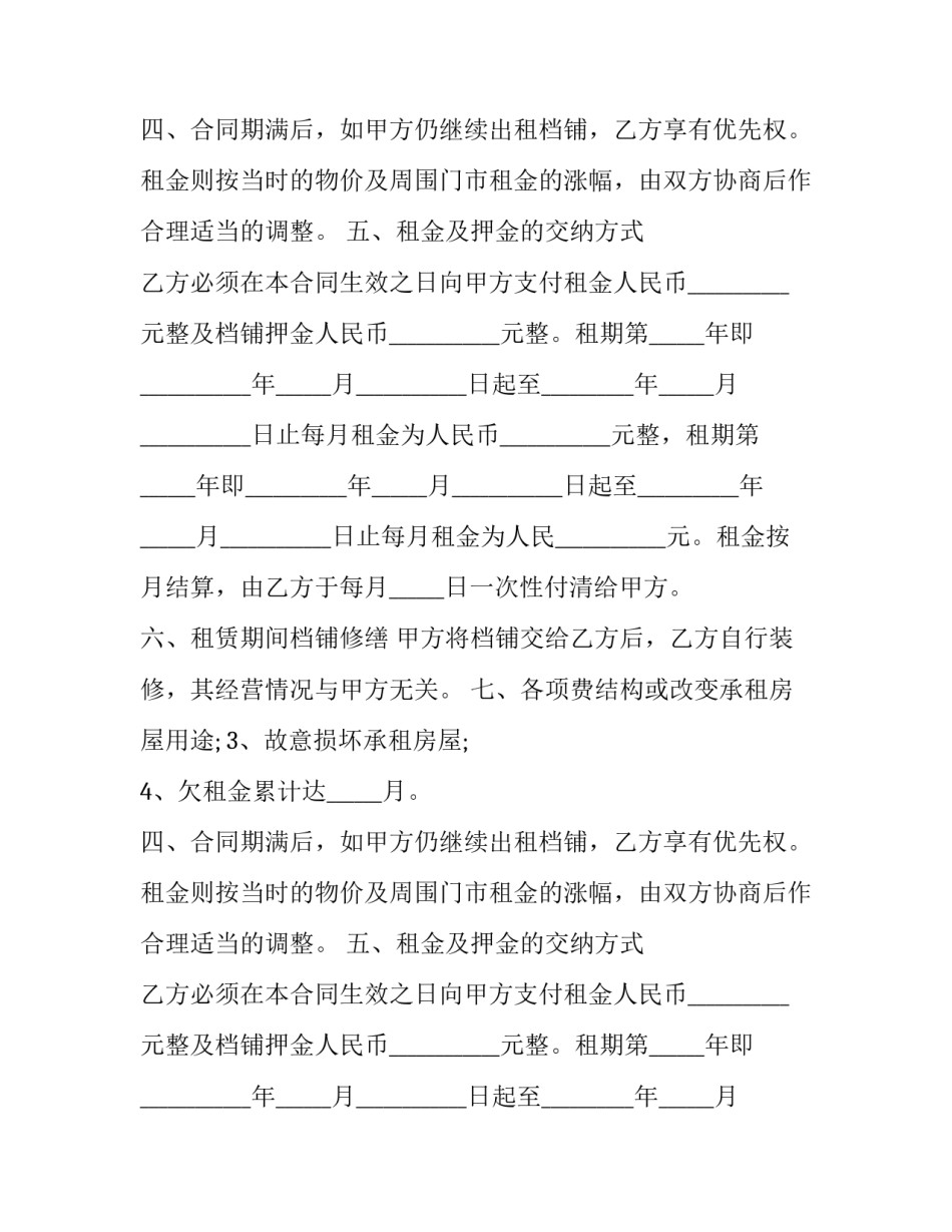 2023年摊位租赁合同(二十二篇)_第2页