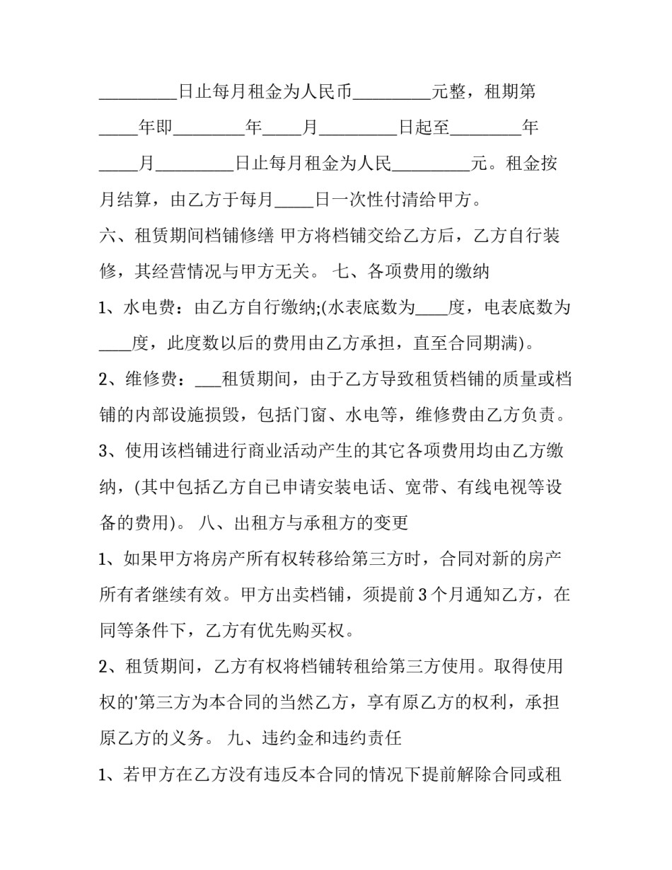 2023年摊位租赁合同(二十二篇)_第3页