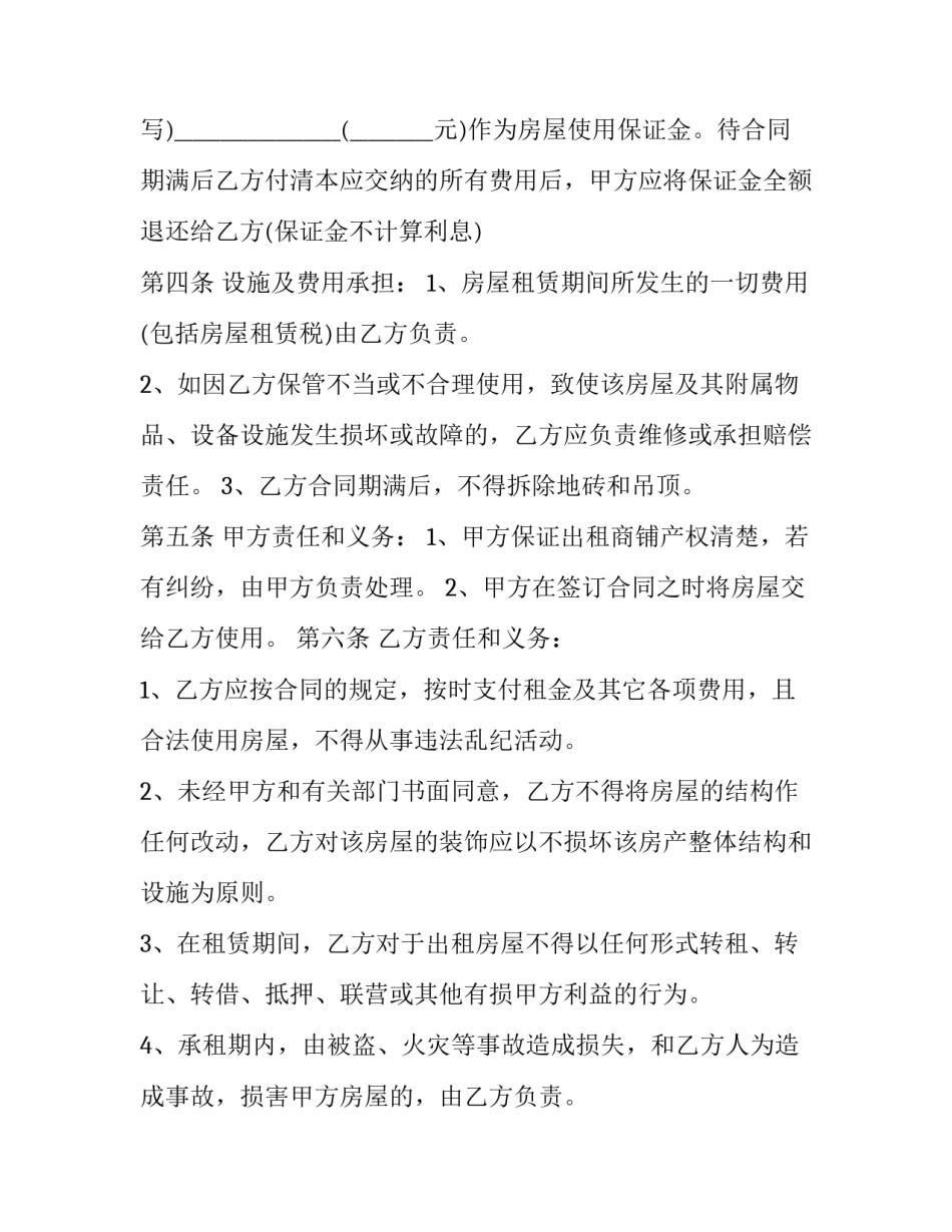 门面房屋租赁合同简单 门面房屋租赁合同打印(24篇)_第3页